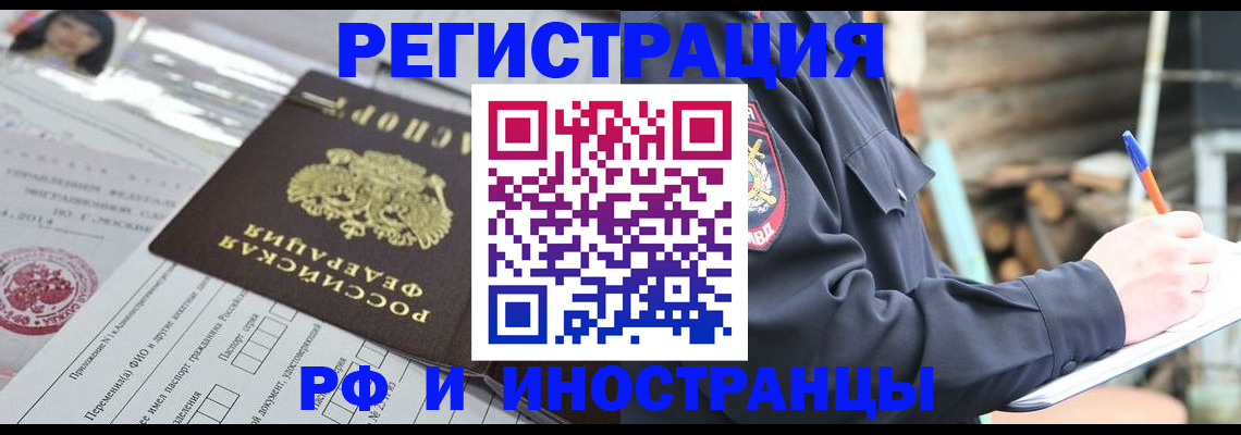 прописка гарантия в Красногорске