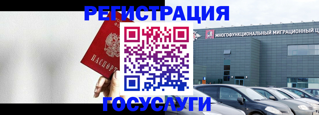 прописка штамп в Красногорске