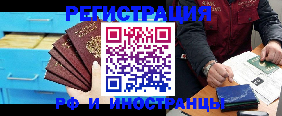 прописка регистрация в Красногорске