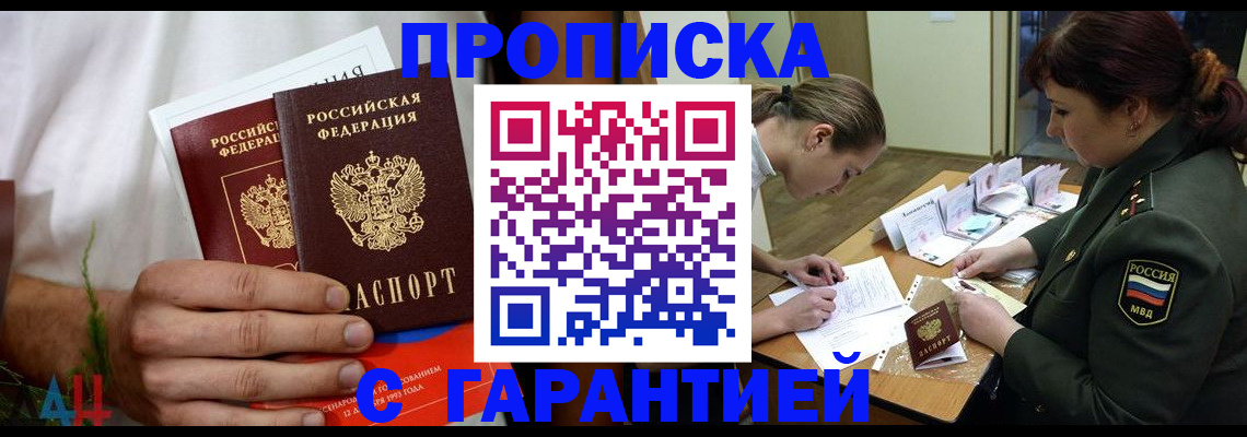 прописка паспорт в Красногорске