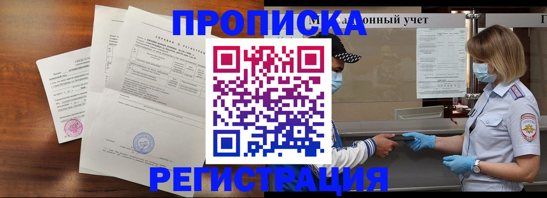 где прописаться в Красногорске